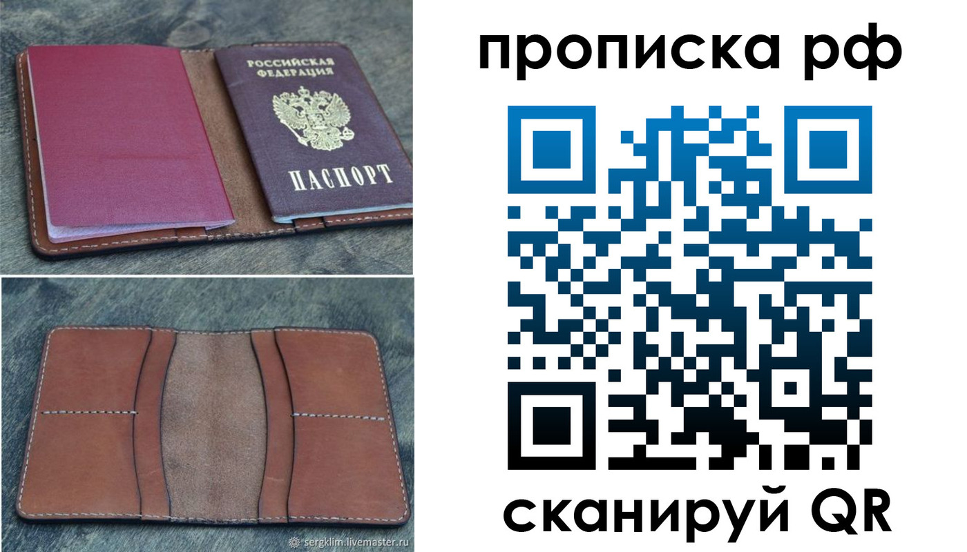 прописка штамп в Жукове