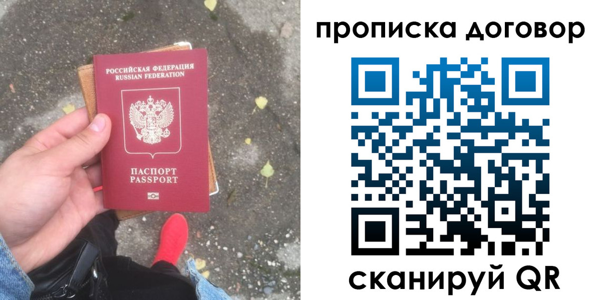 временная прописка в Жукове