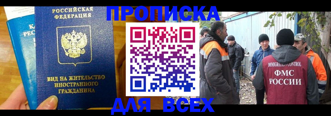 прописка гарантия в Жукове