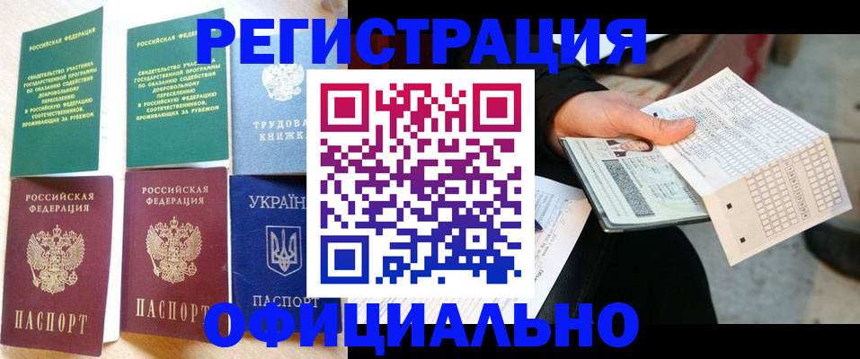 временная регистрация для школы в Жукове
