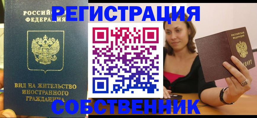 прописка в квартире в Жукове