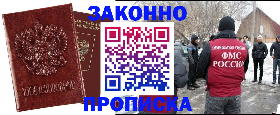 прописка для кредита в Жукове